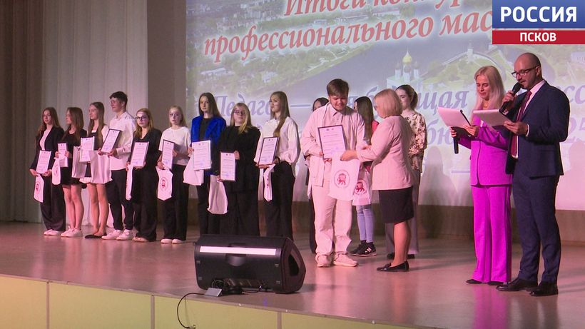 Псковские школьники отличились в конкурсе “Педагог — моя будущая профессия”