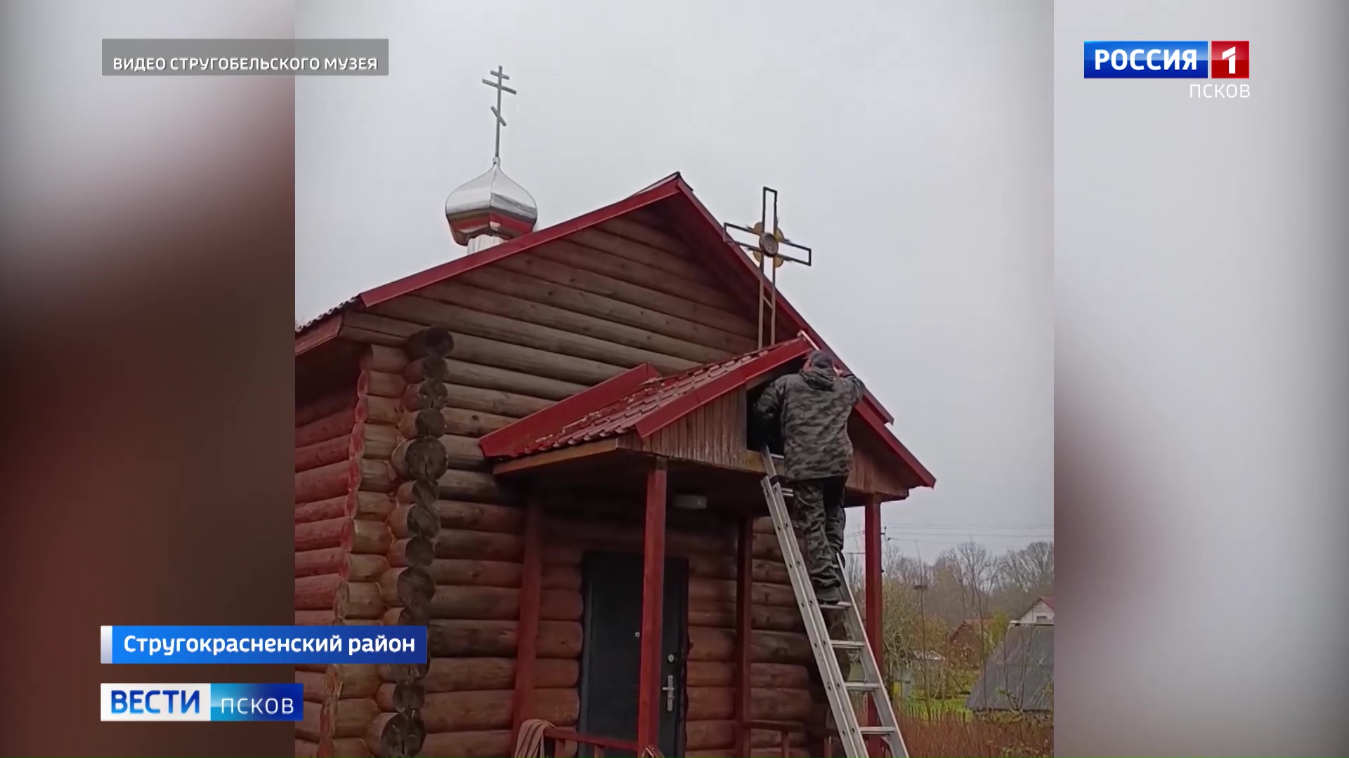 В деревне Щир Стругокрасненского района установлен исторический крест на часовне святого благоверного князя Александра Невского. Новости Пскова и Псковской области. Вести-Псков Исторический крест вернулся на часовню в деревне Щир
