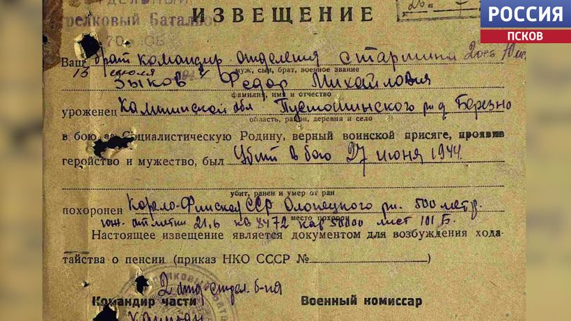 Поисковики из Карелии ищут родственников поднятого ими красноармейца – Зыкова Федора Михайловича. Новости Пскова и Псковской области. Вести-Псков Поисковики ищут родных красноармейца Зыкова, уроженца Пустошкинского района