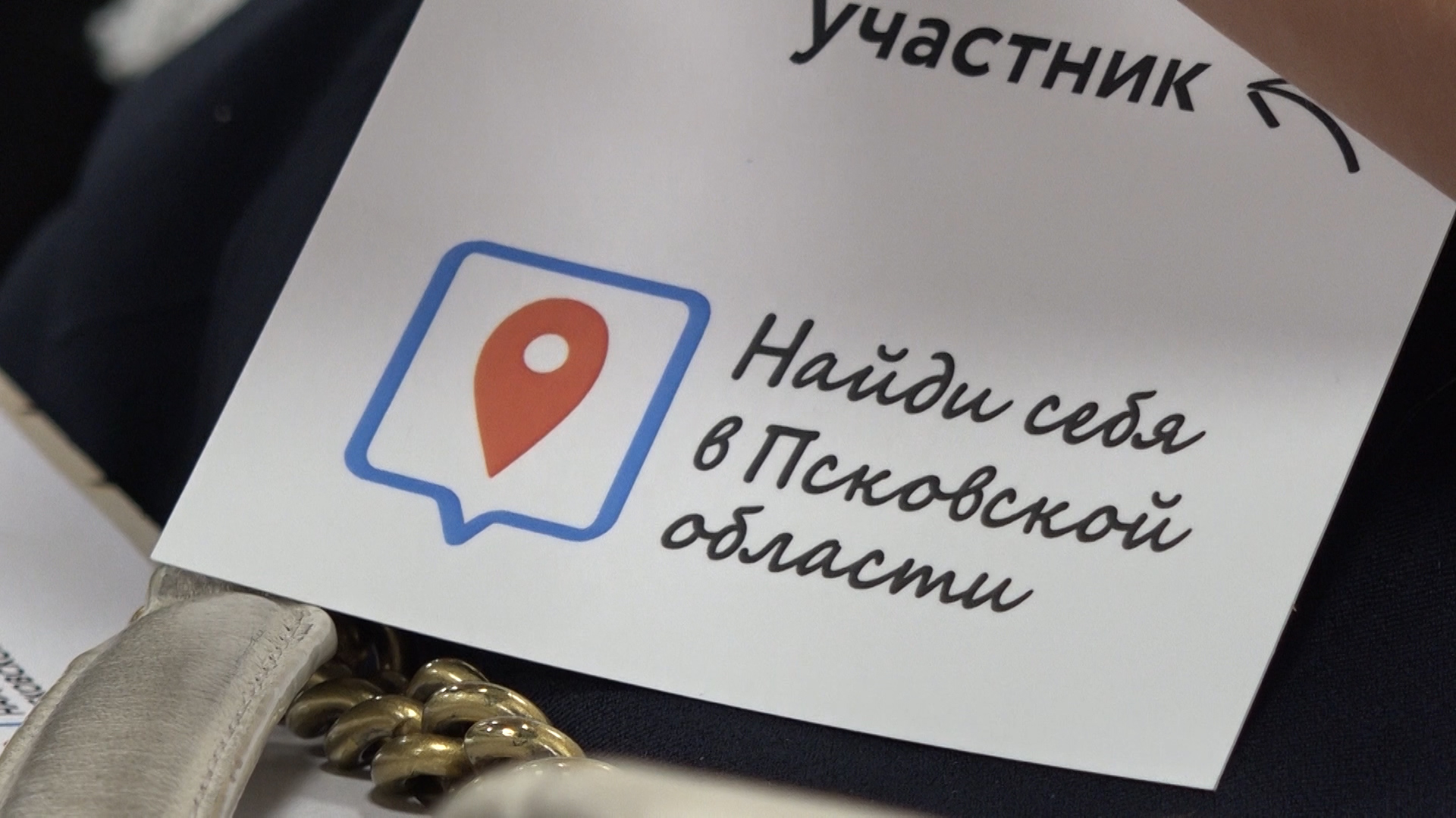 "Найди себя в Псковской области" - в Великих Луках сегодня прошел карьерный форум по нацпроекту "Кадры". Новости Пскова и Псковской области. Вести-Псков От студента до руководителя. Как найти работу мечты на родине, рассказали на карьерном форуме в Великих Луках