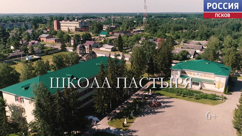 Новости Пскова и Псковской области. Вести-Псков Спецрепортаж. Школа пастыря. Эфир 16.10.2025