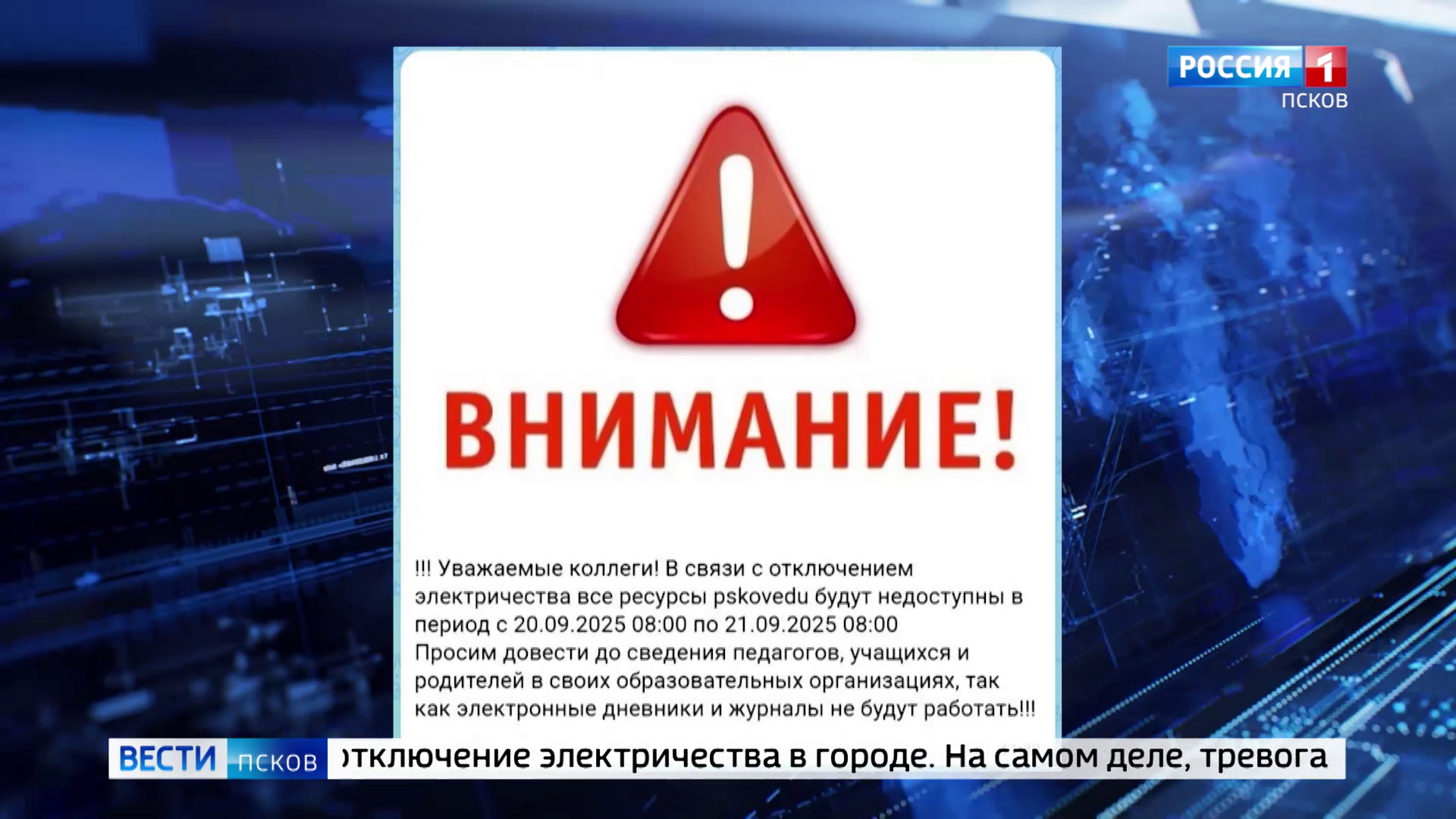 Региональный образовательный портал может быть недоступен 20 сентября