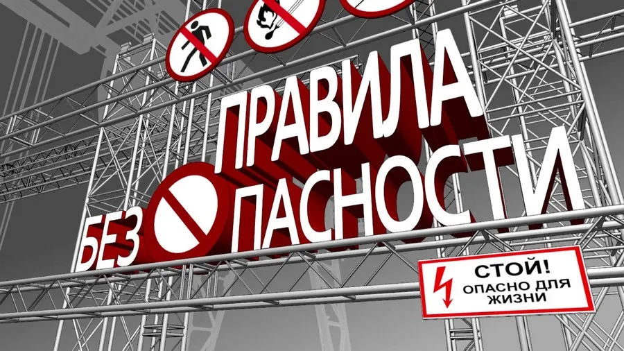 Правила безопасности. Пожароопасный сезон. Эфир 14.04.2022 