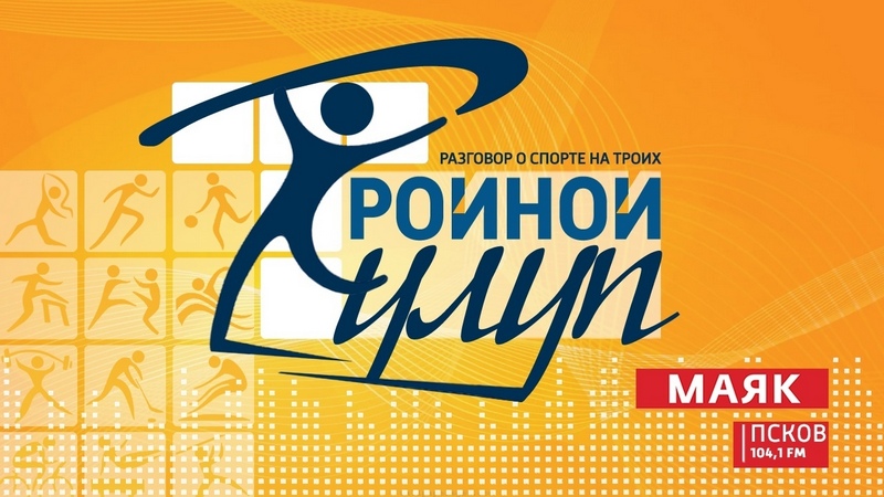 Тройной тулуп. Спортивное ток-шоу. Эфир 05.02.21