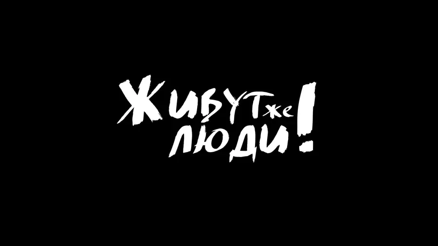 Живут же люди