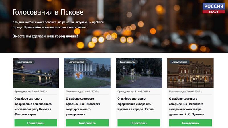 Псковичей призывают выбрать украшение города к Новому году на платформе «Мой дом»